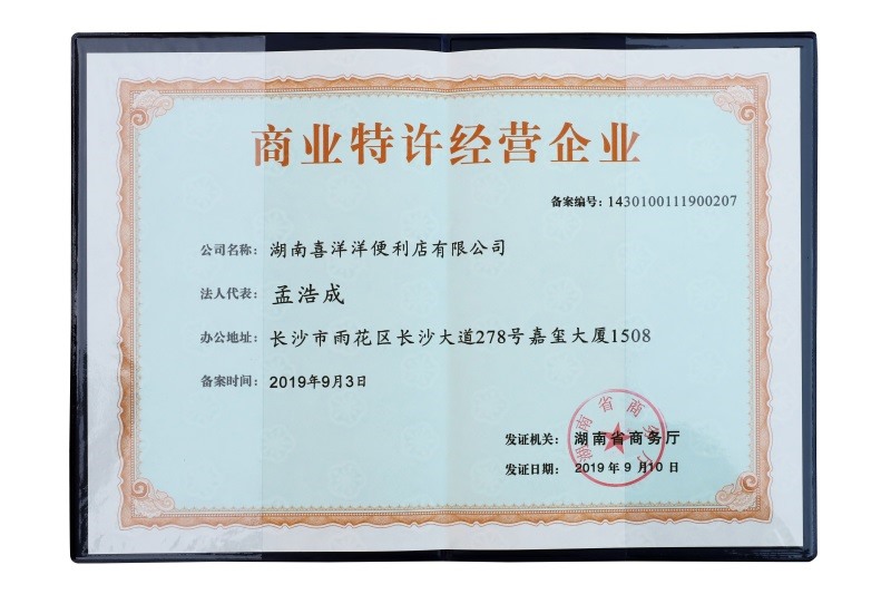 商业特许经营企业